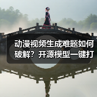 动漫视频生成难题如何破解？开源模型一键打造多风格片段（图3）