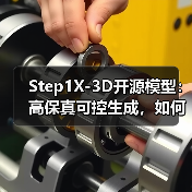 Step1X-3D开源3D大模型，4.8B参数如何实现高保真可控生成？