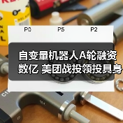 自变量机器人A轮融资数亿 美团战投领投具身智能赛道(图3) 自变量机器人A轮融资数亿 美团战投领投具身智能赛道(图3)