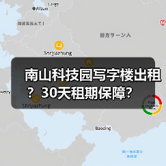 南山科技园写字楼出租?30天租期保障?(图2) 南山科技园写字楼出租?30天租期保障?(图2)