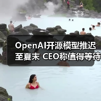 OpenAI开源模型推迟至夏末 CEO称值得等待的突破（图3）