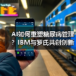 AI如何重塑糖尿病管理？IBM与罗氏共创创新血糖预测方案（图3）