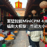 面壁智能MiniCPM 4.0端侧大模型:性能大小王,高效推理新标杆(图3) 面壁智能MiniCPM 4.0端侧大模型:性能大小王,高效推理新标杆(图3)